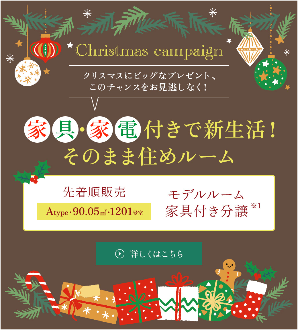 家具・家電付きで新生活！そのまま住めルーム